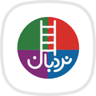 انتشارات نردبان