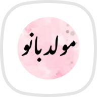 مولد بانو