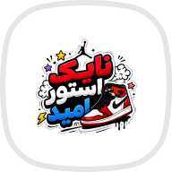 نایکاستور امید