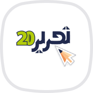 تحریر 20
