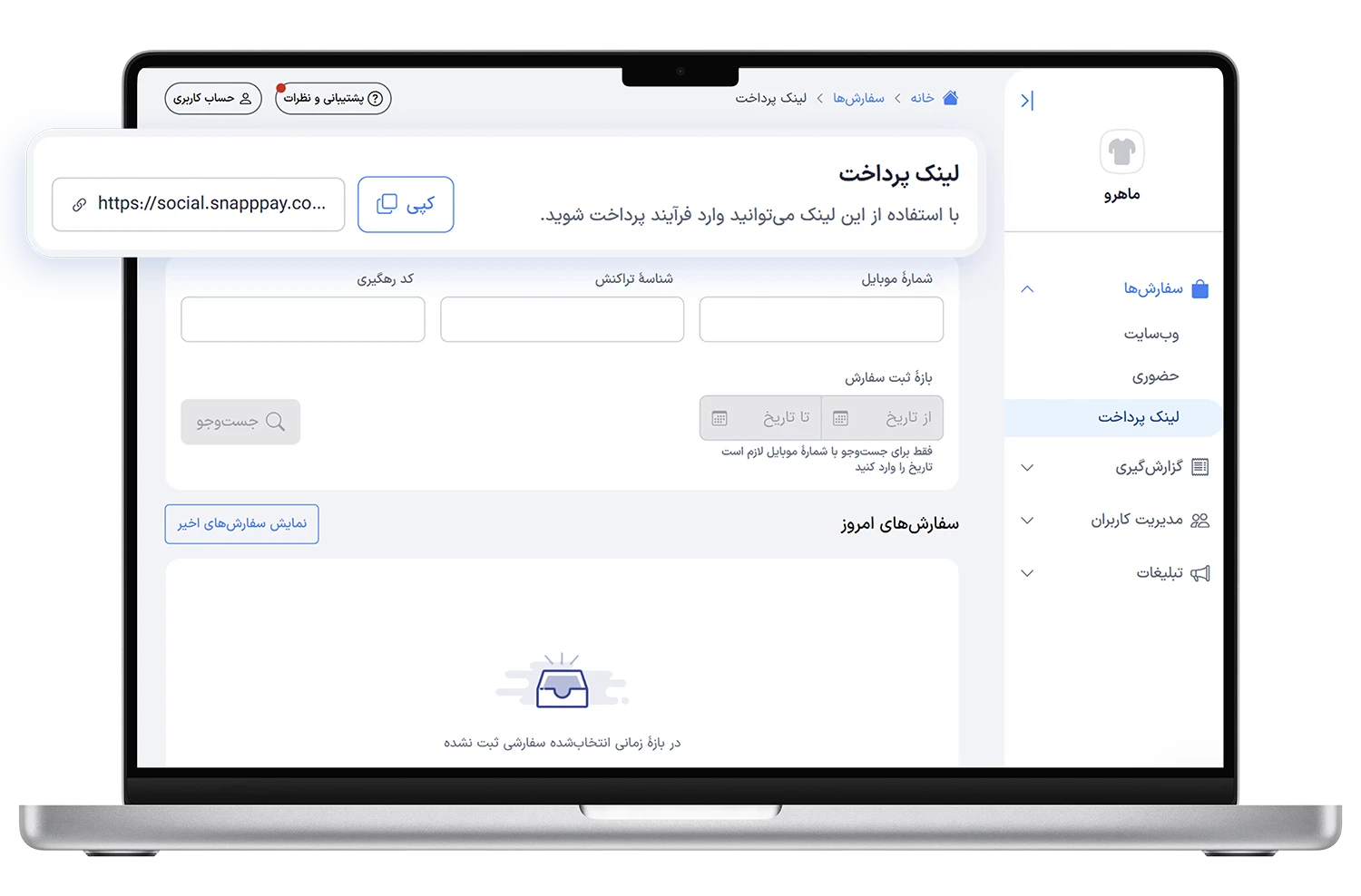 مراحل فروش قسطی با اسنپپی