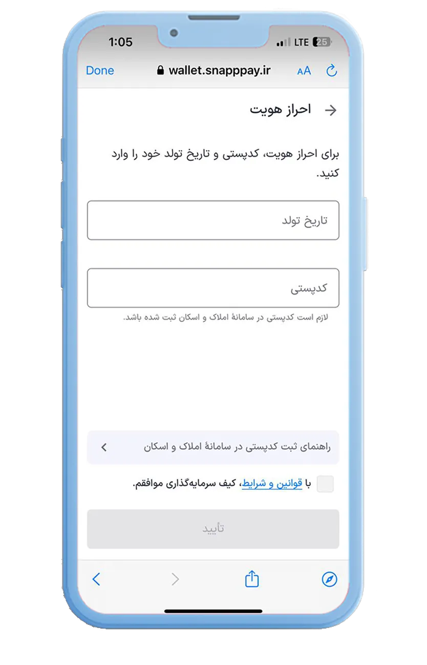 احراز هویت کیف سرمایهگذاری اسنپپی