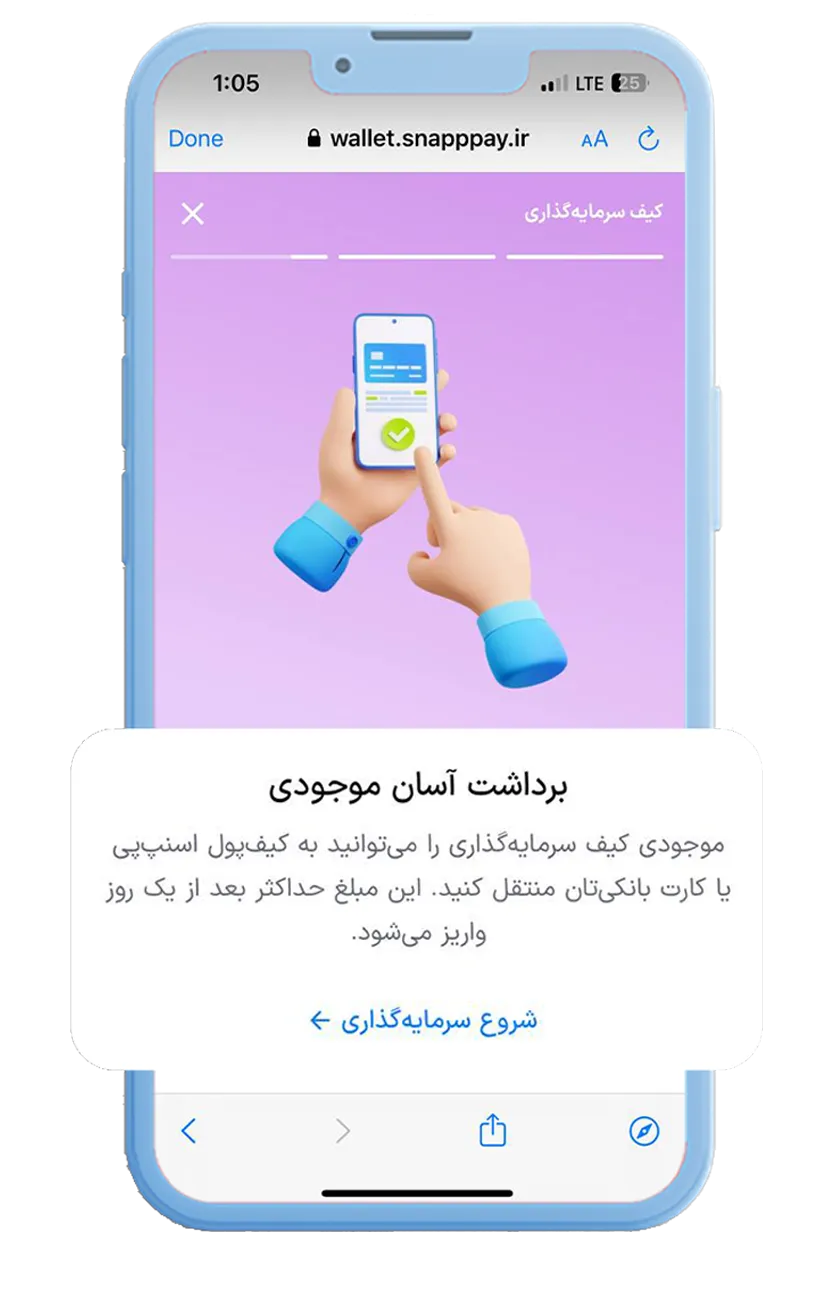 شروع سرمایهگذاری در کیف اسنپپی