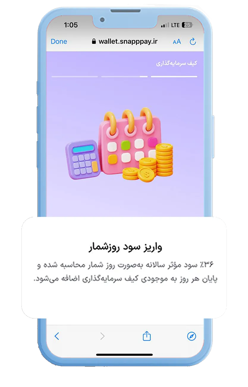 دریافت سود روزشمار کیف سرمایهگذاری