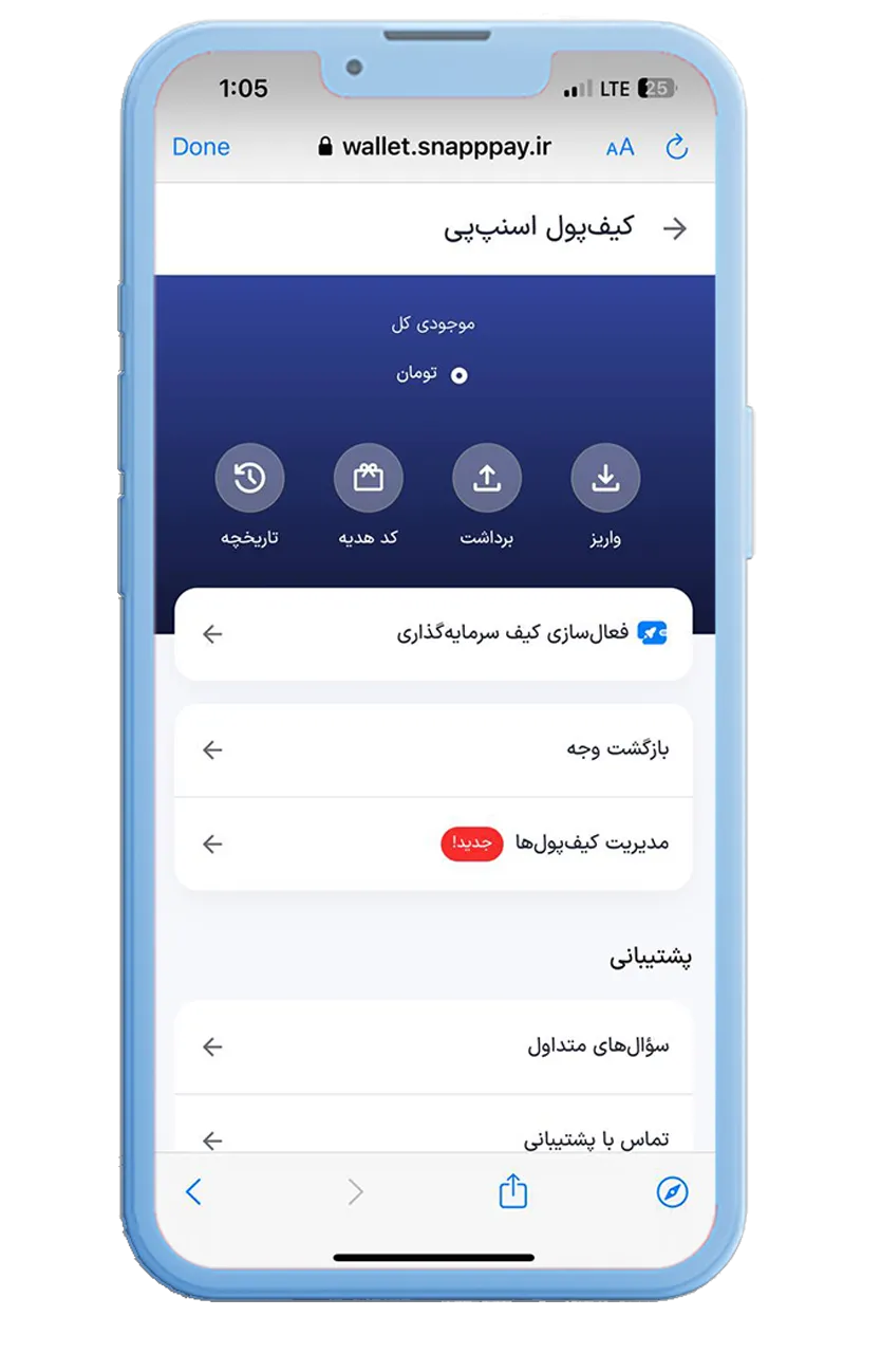 فعالسازی کیف سرمایهگذاری اسنپپی