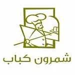 شمرون کباب (تجریش)