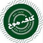 كافه موج (سعادت آباد)