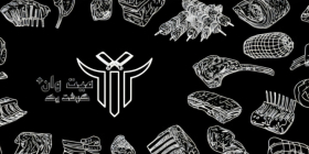 سوپر گوشت میت وان+ (vip)