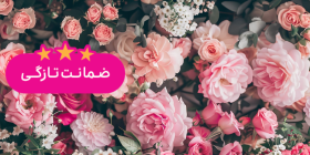 گل لیندا (تهرانپارس)