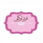 قنادی فرد توکلی