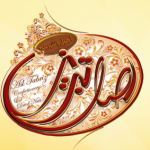 قنادی اصل تبریز (درختی)