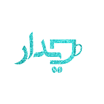 کافه دیدار