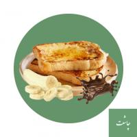 فرنچ تست با سس شکلات و موز