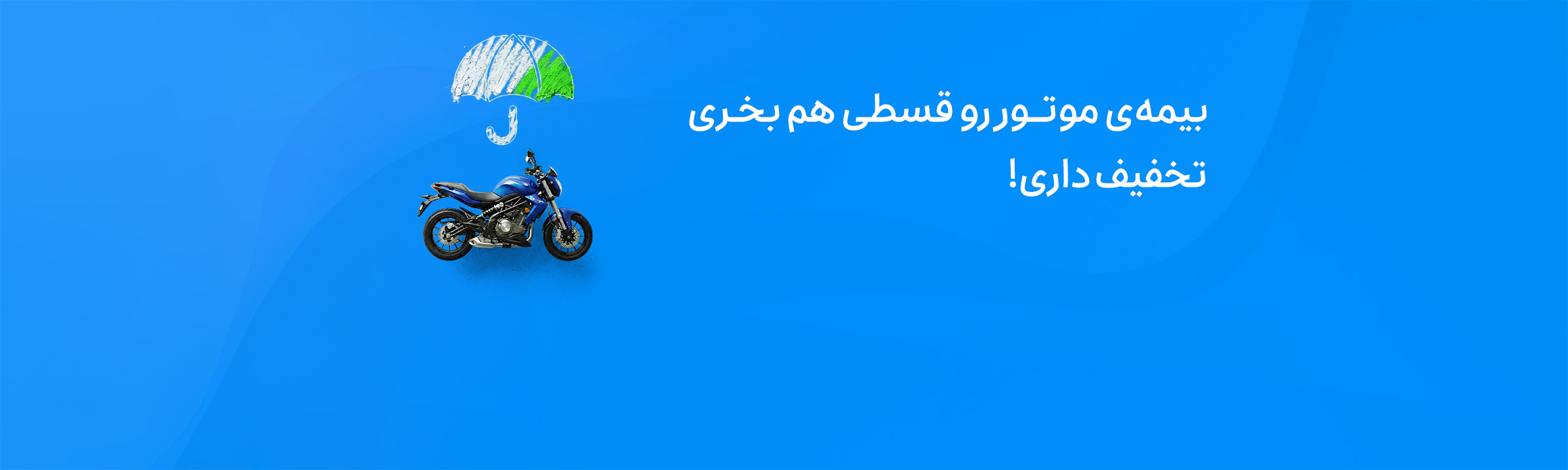 خرید آنلاین بیمه‌ی ثالث موتور