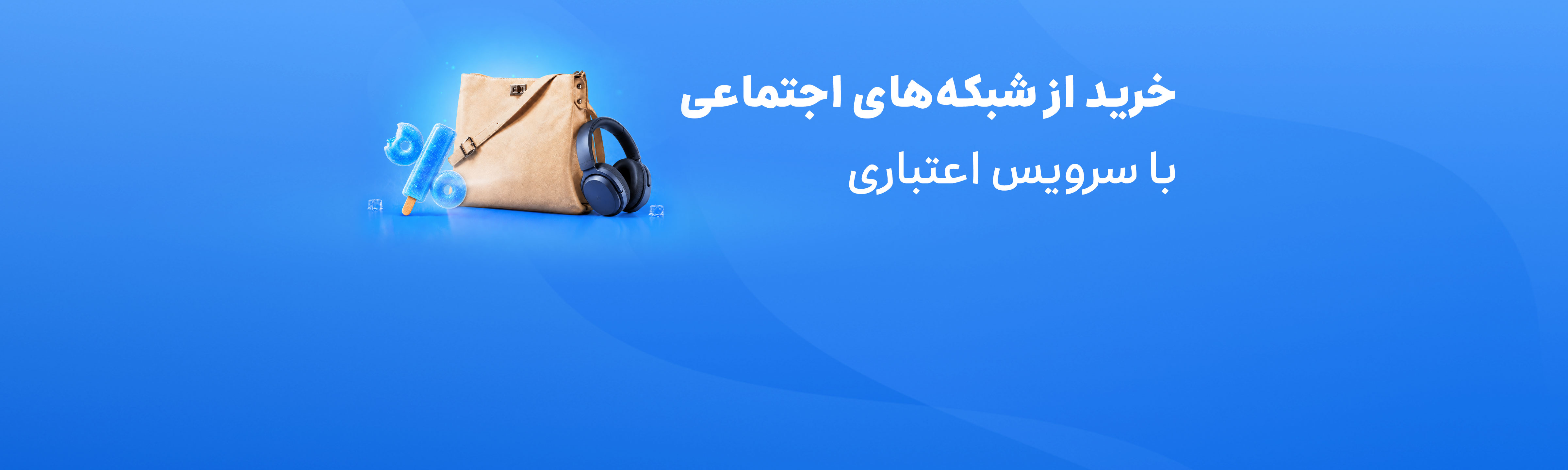 در ۴ قسط بدون سود و کارمزد