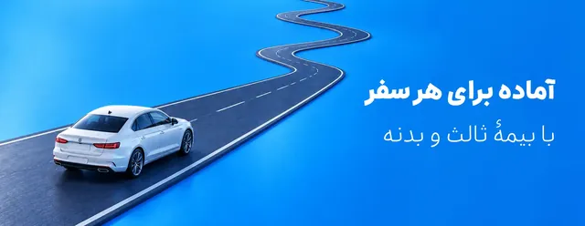 خرید بیمه ثالث و بدنه از اسنپ بیمه