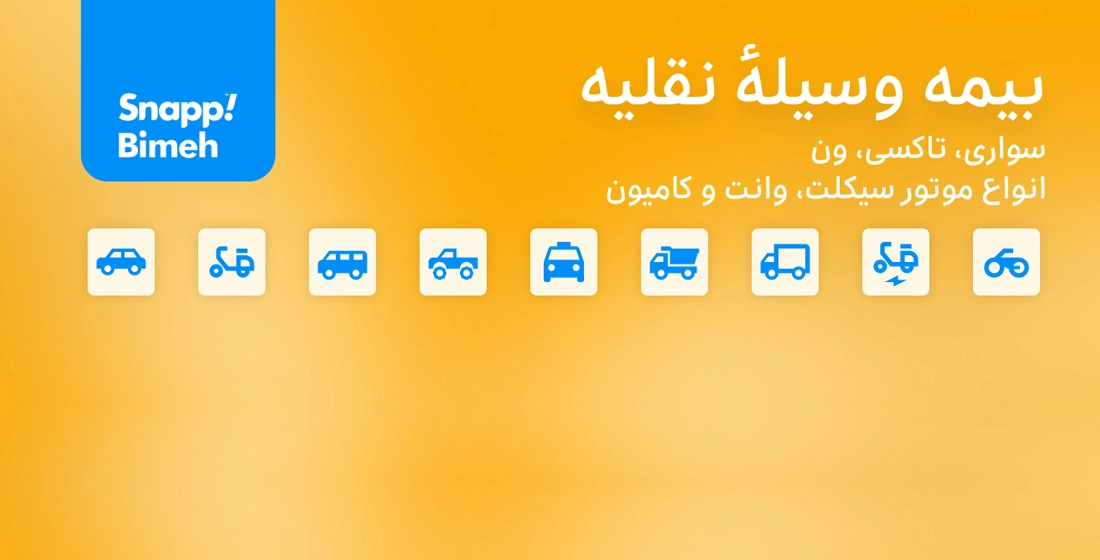 a designed banner with different vehicle icons and a title about auto insurance