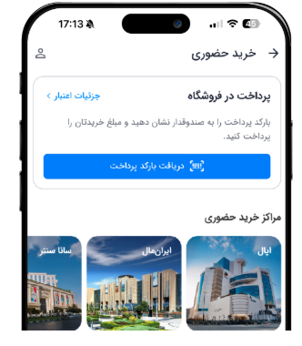 خرید حضوری