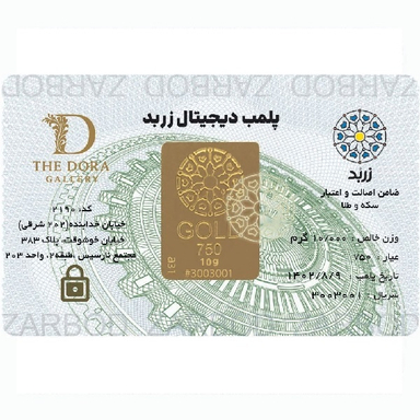 شمش طلا 18 عیار زربد کد 10Gr18K