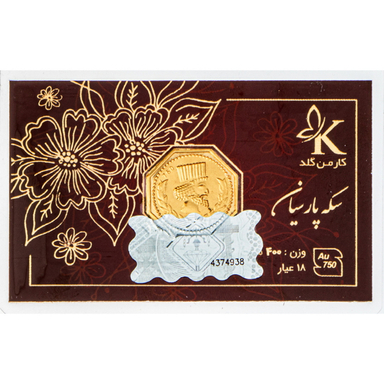 سکه گرمی طلا 18 عیار پارسیان کارمن گلد کد SP400