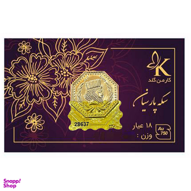 سکه طلا 18 عیار پارسیان کارمن گلد کد 01