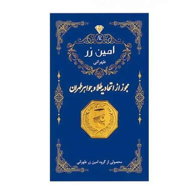 Amin Zar gold bar packaging with blue and gold design
