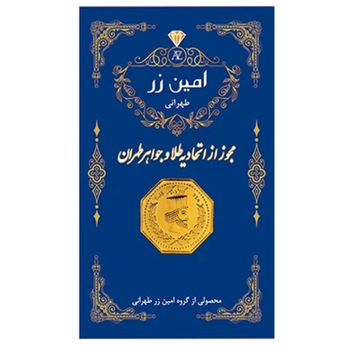 Amin Zar gold bar packaging with ornate blue and gold Persian design