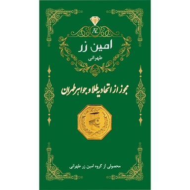 Amin Zar gold bar card with elegant green and gold Persian design