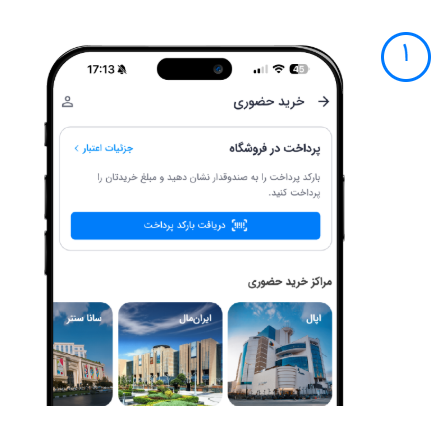 مراجعه به فروشگاههای طرف قرارداد