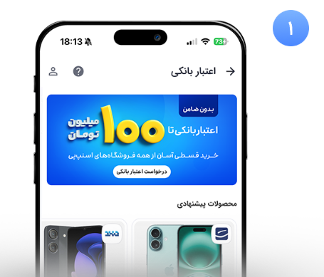 درخواست اعتبار بانکی