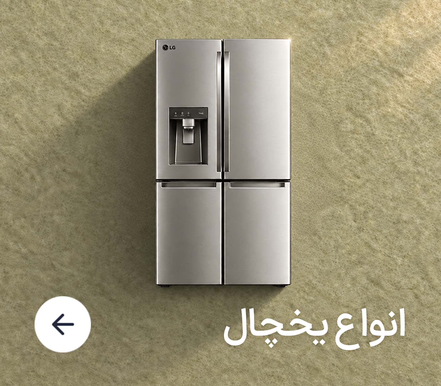 خرید یخچال