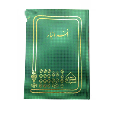 دفتر حسابداری 160 برگ وزیری مدل انبار