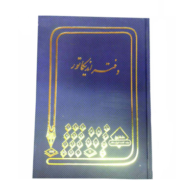 دفتر حسابداری 160 برگ وزیری مدل اندیکاتور