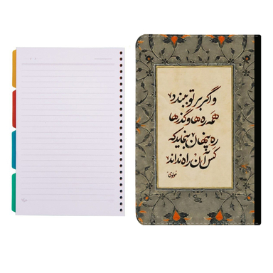 کلاسور طرح شعر مولوی کد 22 به همراه کاغذ کلاسور