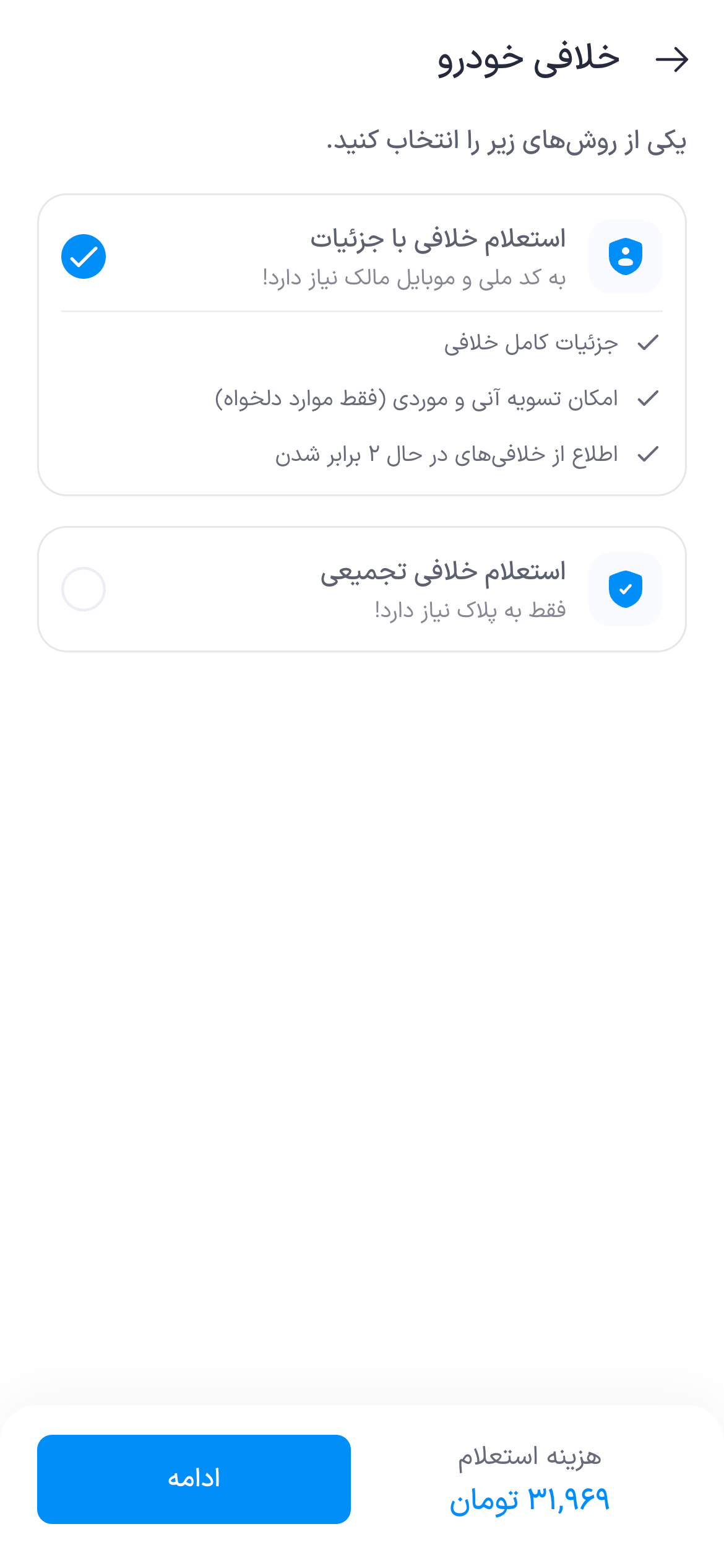 انتخاب جریمه خودرو برای پرداخت
