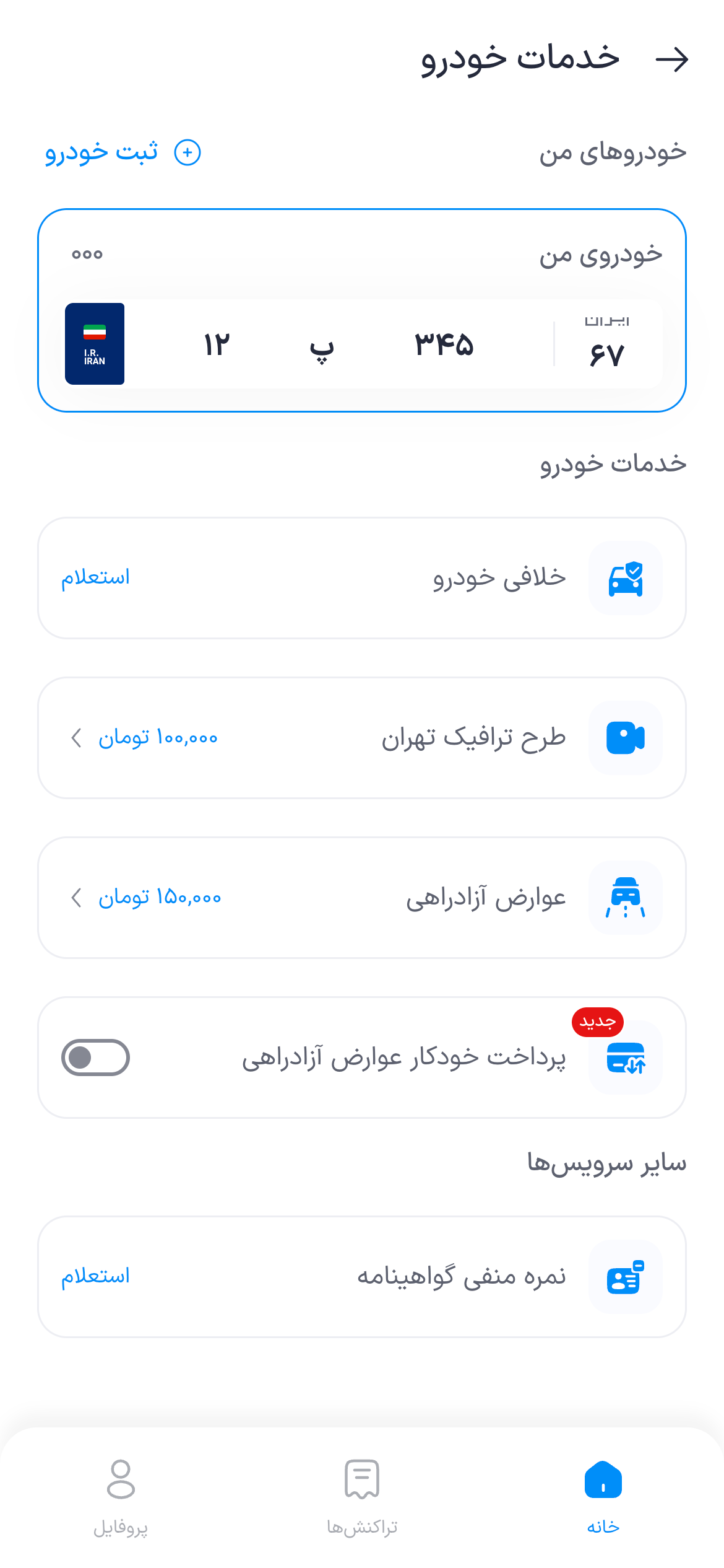 کلیک روی گزینه استعلام و پرداخت طرح ترافیک