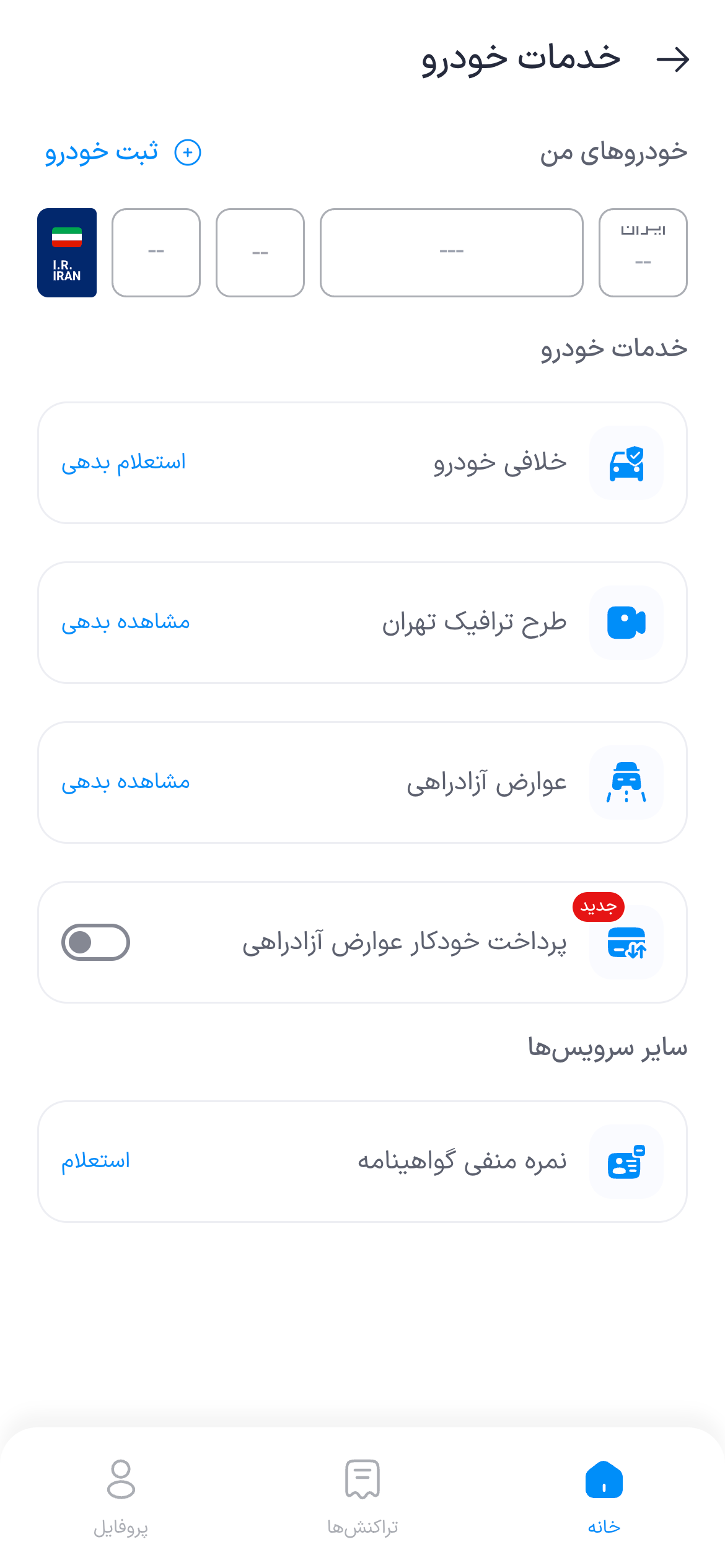 انتخاب نوع خدمات و ثبت استعلام در اسنپ کارپی