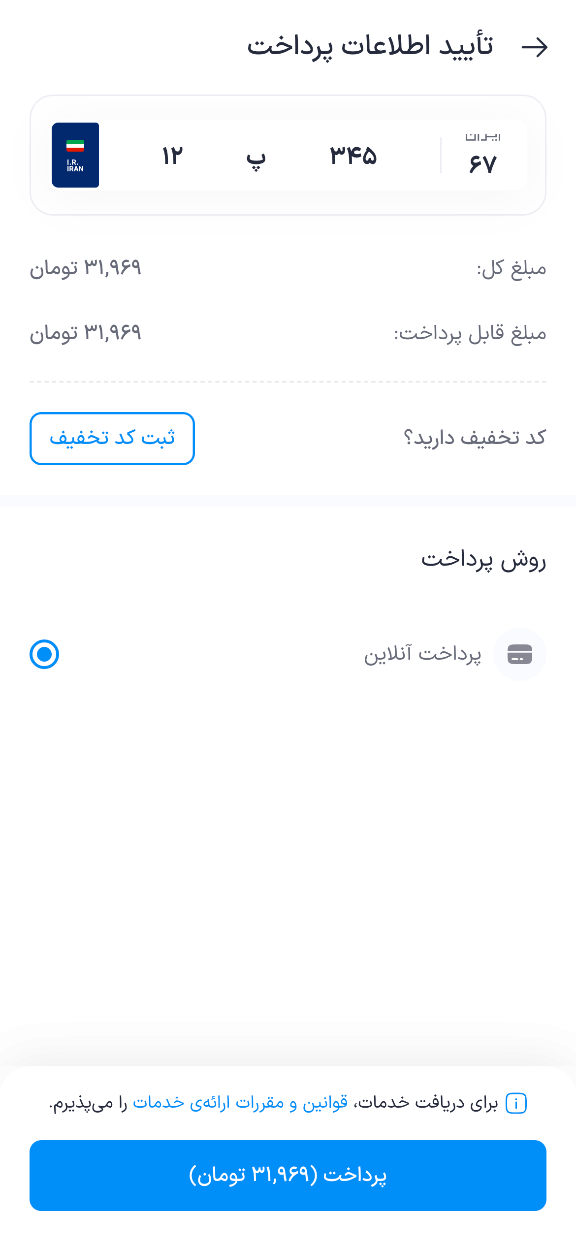 مشاهده و پرداخت عوارض یا جریمه طرح ترافیک