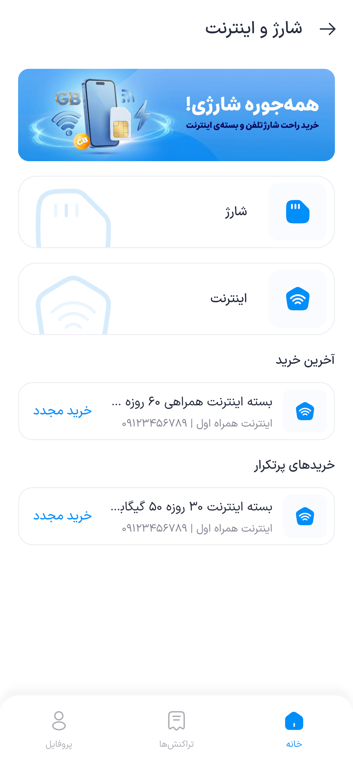تصویر جایگزین مرحله ورود به بخش خرید بسته اینترنت