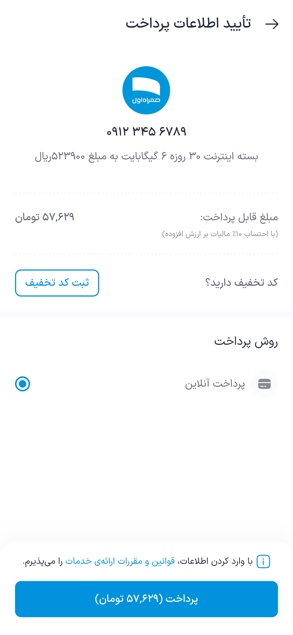 تصویر جایگزین مرحله انتخاب نهایی و پرداخت بسته اینترنت