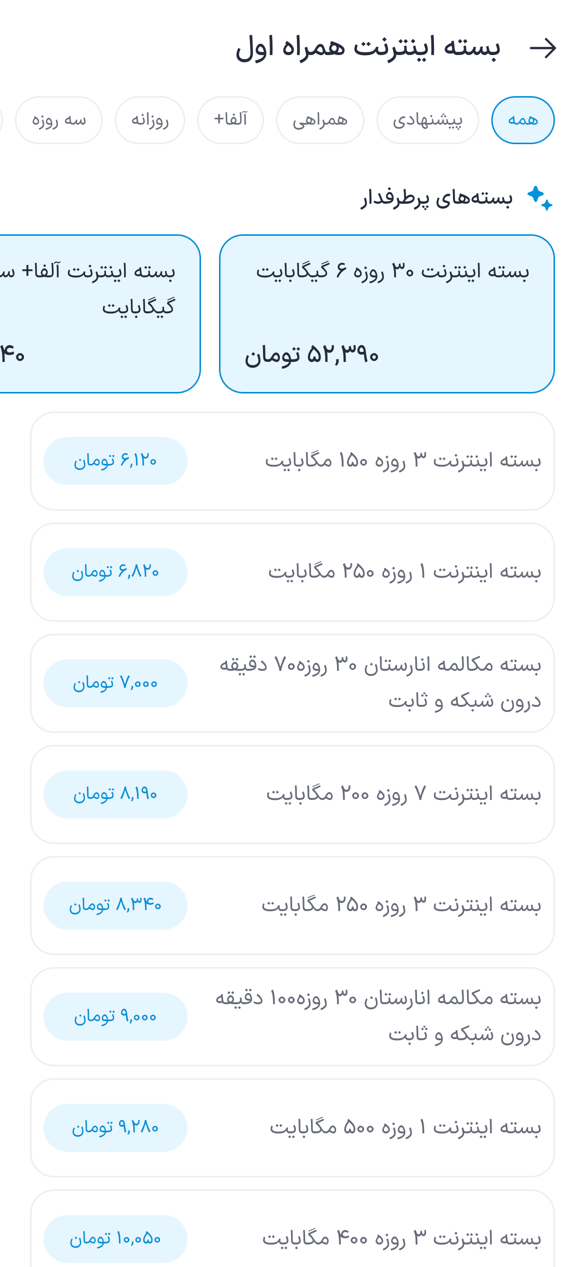 تصویر جایگزین مرحله واردکردن شماره و انتخاب بسته اینترنت