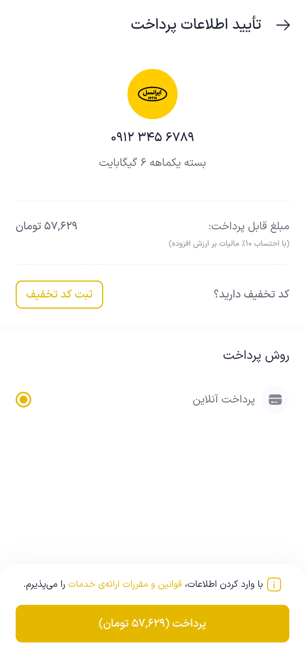 تصویر جایگزین مرحله تسویه آنلاین بسته اینترنت ایرانسل