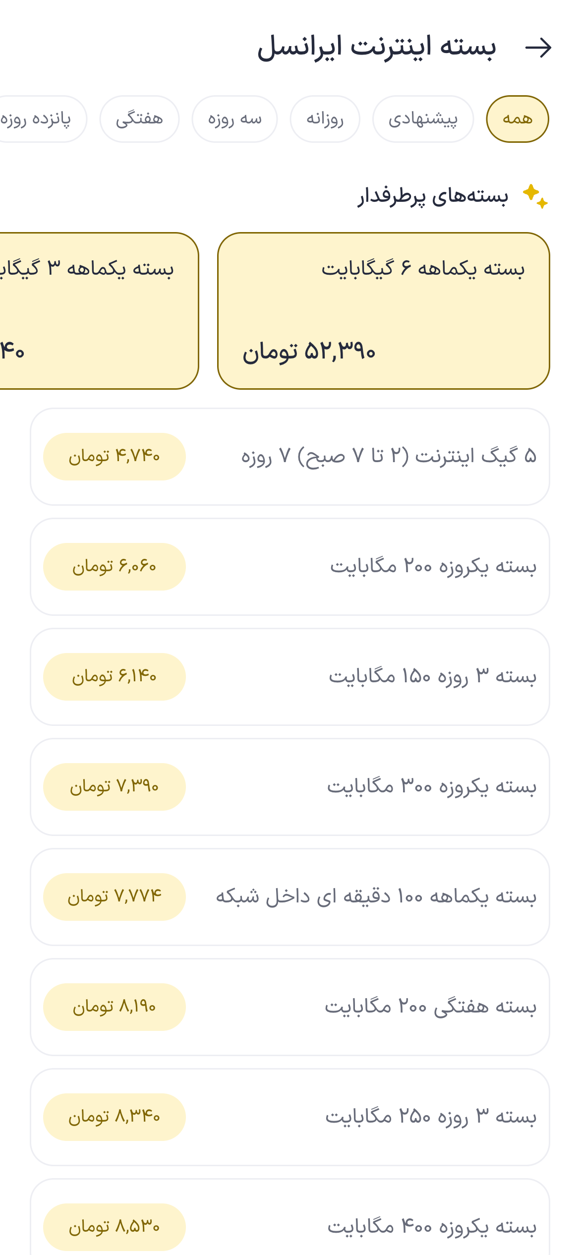 تصویر جایگزین مرحله انتخاب بسته اینترنت ایرانسل
