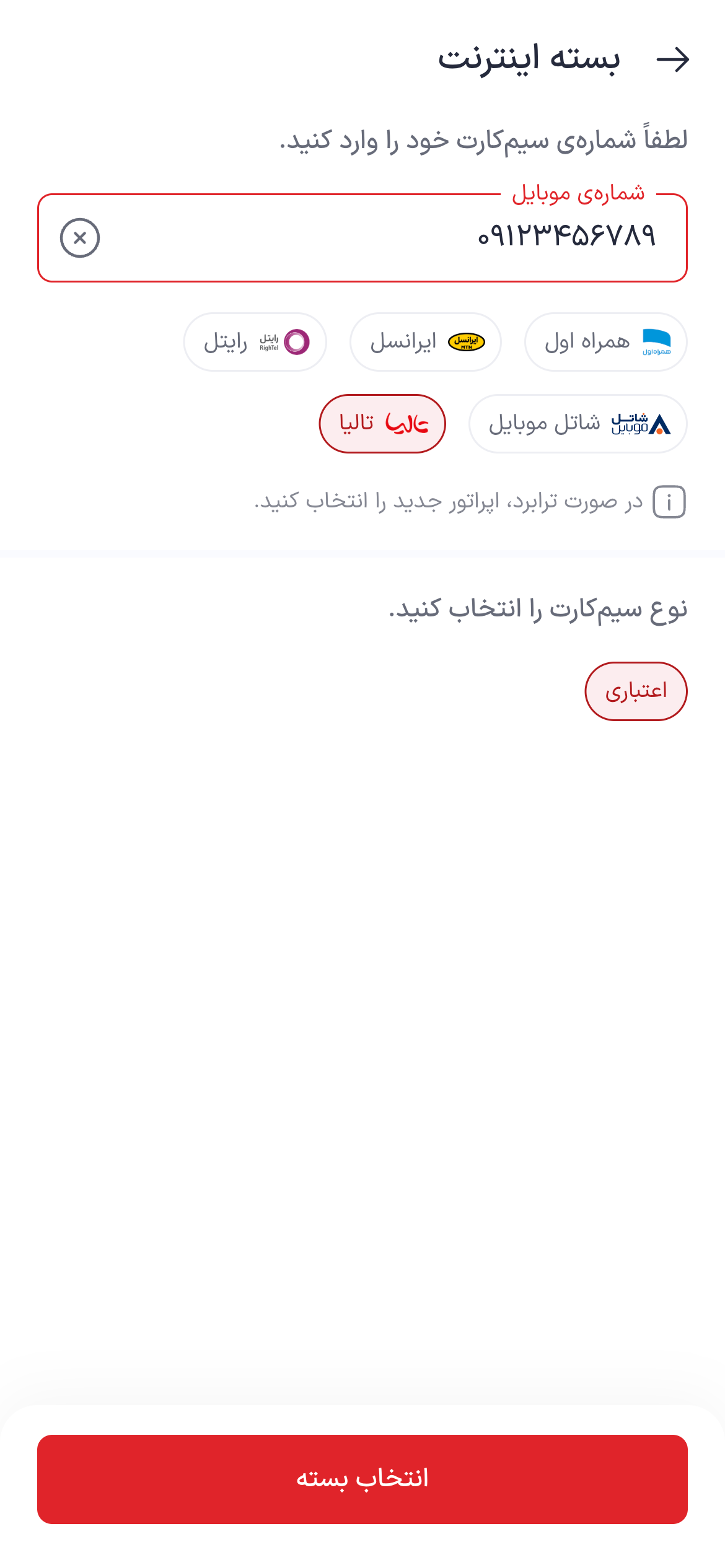 تصویر جایگزین مرحله واردکردن شماره تالیا