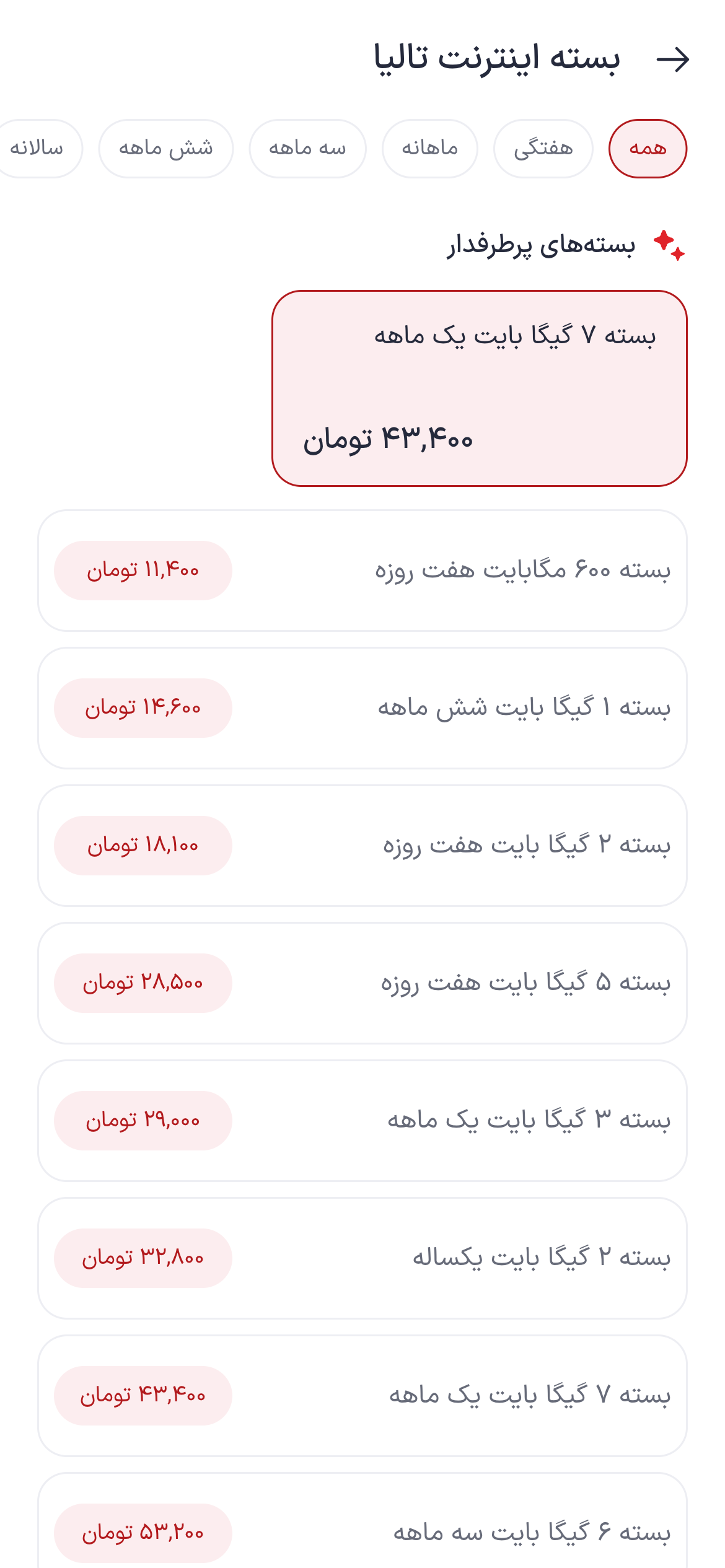 تصویر جایگزین مرحله انتخاب بسته اینترنت تالیا