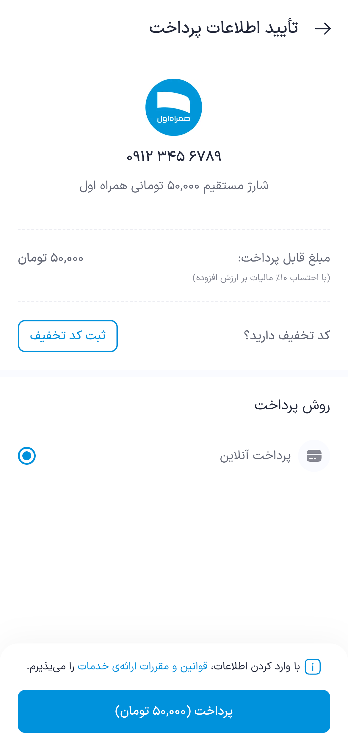 تصویر جایگزین مرحله پرداخت و دریافت شارژ