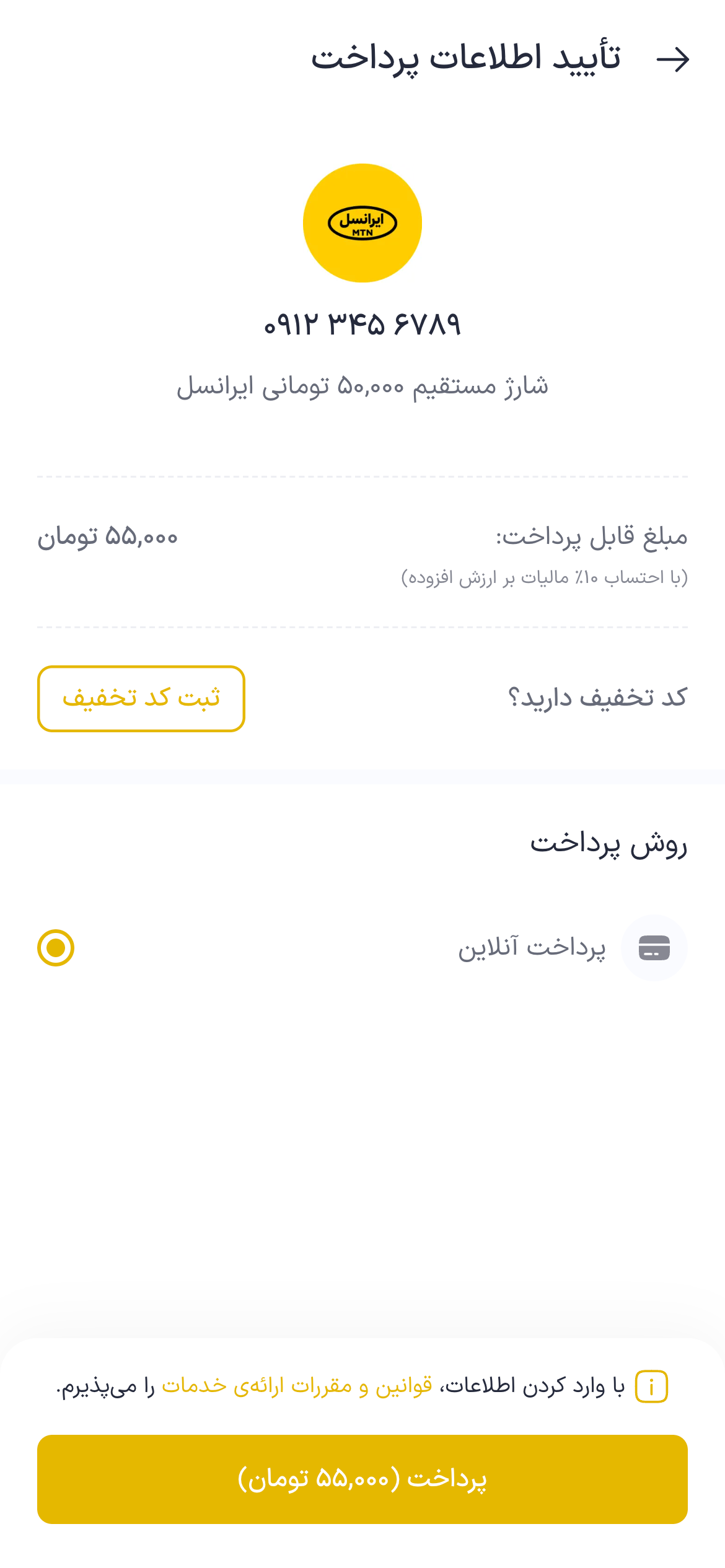 تصویر جایگزین مرحله تسویه شارژ ایرانسل