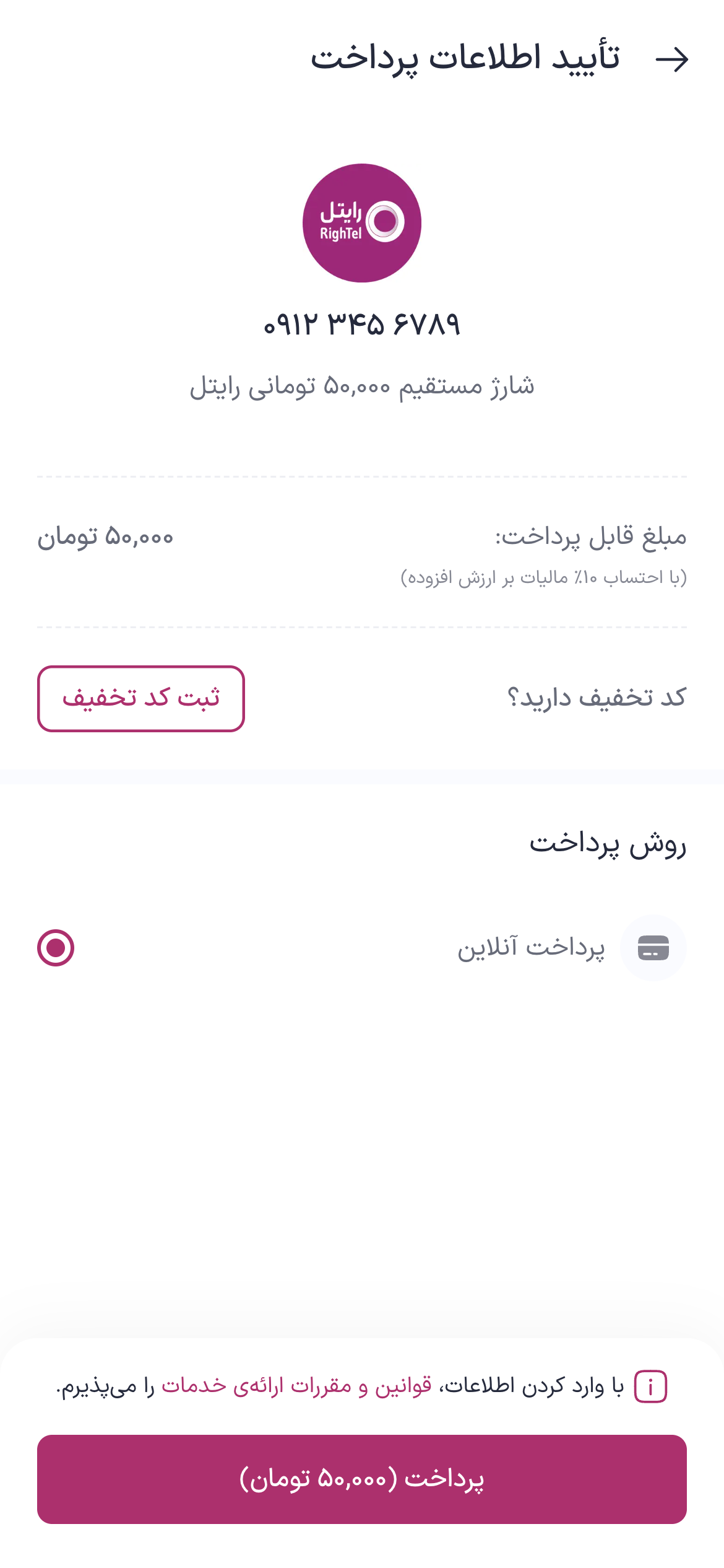 تصویر جایگزین مرحله تسویه شارژ رایتل