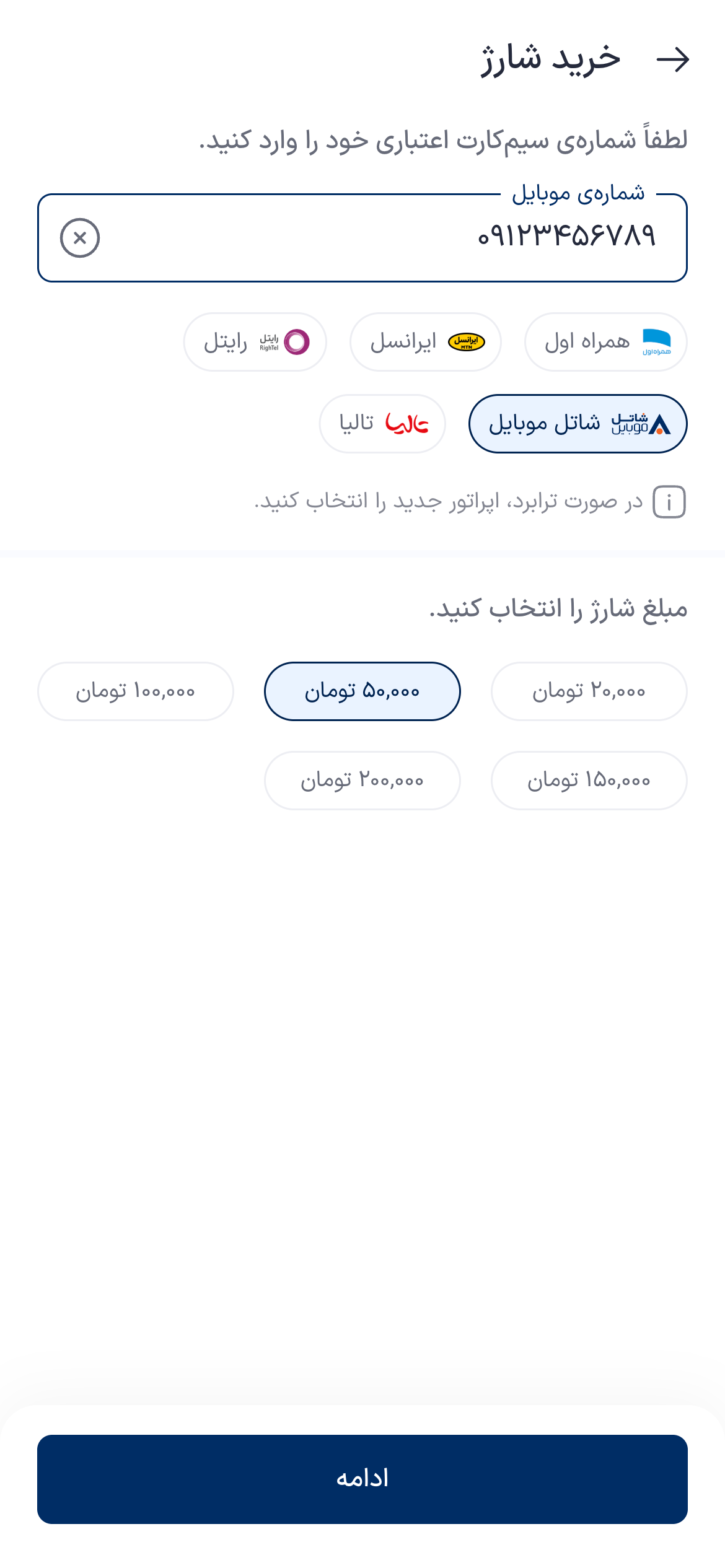 تصویر جایگزین مرحله انتخاب شارژ شاتل موبایل