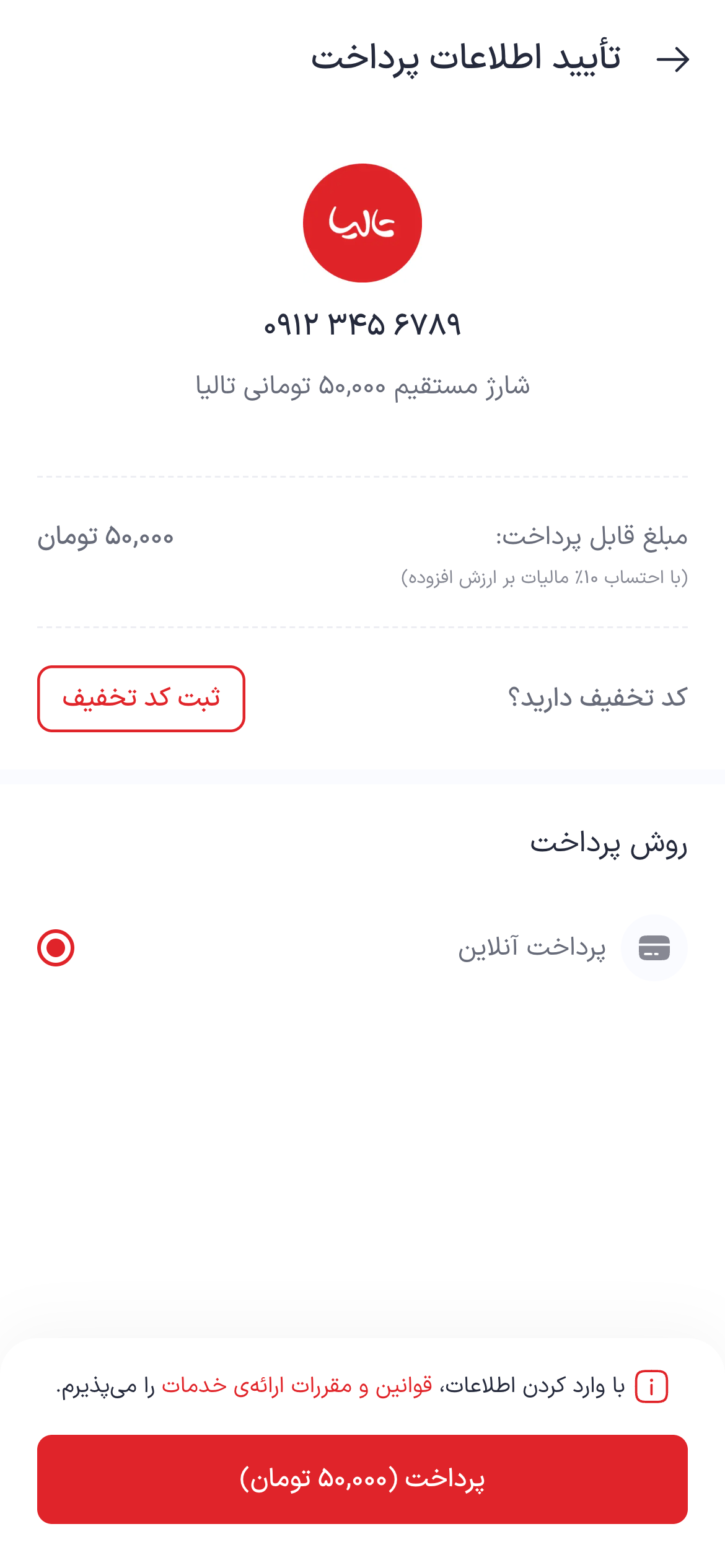 تصویر جایگزین مرحله پرداخت شارژ تالیا